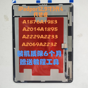 iPadpor12.9寸3代4代A1876A2229A1983A2233A2069A2014屏幕总成