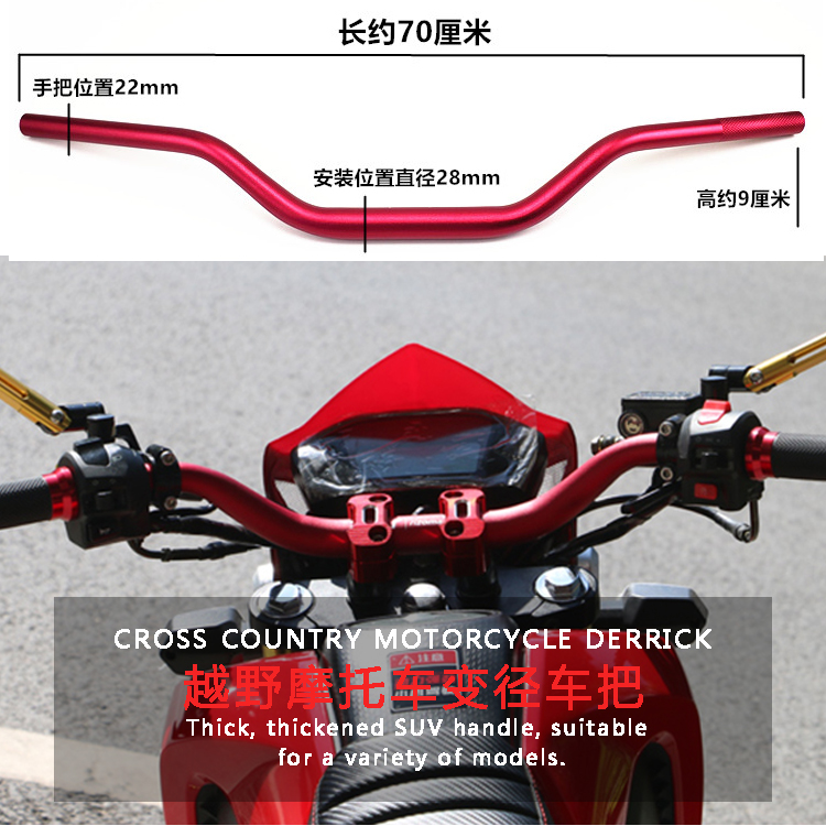 摩托车配件黄龙600/300改装龙头BWS路虎MSX加粗28转22mm变径车把