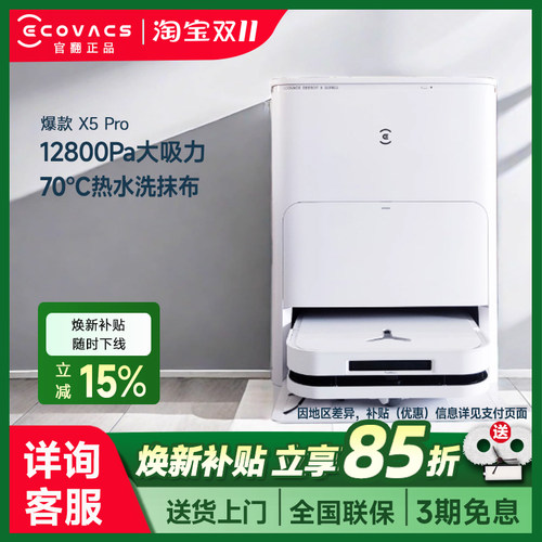 科沃斯T50扫地机器人T20Spro家用全自动洗抹布吸扫拖一体机X5官翻