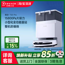 科沃斯官翻机T50 Pro扫地机器人扫拖一体全自动家用上下水清洗X5