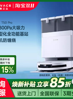 科沃斯官翻机T50 Pro扫地机器人扫拖一体全自动家用上下水清洗X5