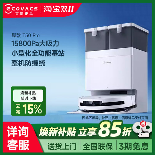 科沃斯官翻机T50 Pro扫地机器人扫拖一体全自动家用上下水清洗X5