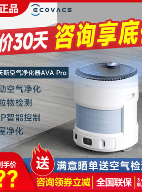 科沃斯官翻机沁宝AVA空气净化器智能家用氧吧除甲醛粉尘PM2.5室内