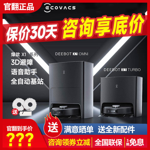 科沃斯官翻机X1 Omni扫地机器人家用全自动洗抹布吸扫拖烘一体机