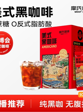 【主播推荐】摩氏美式黑咖啡0蔗糖0反式脂肪酸健身速溶咖啡100条