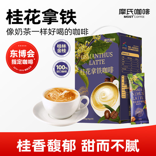 一杯清醒桂香浓郁甜醇丝滑