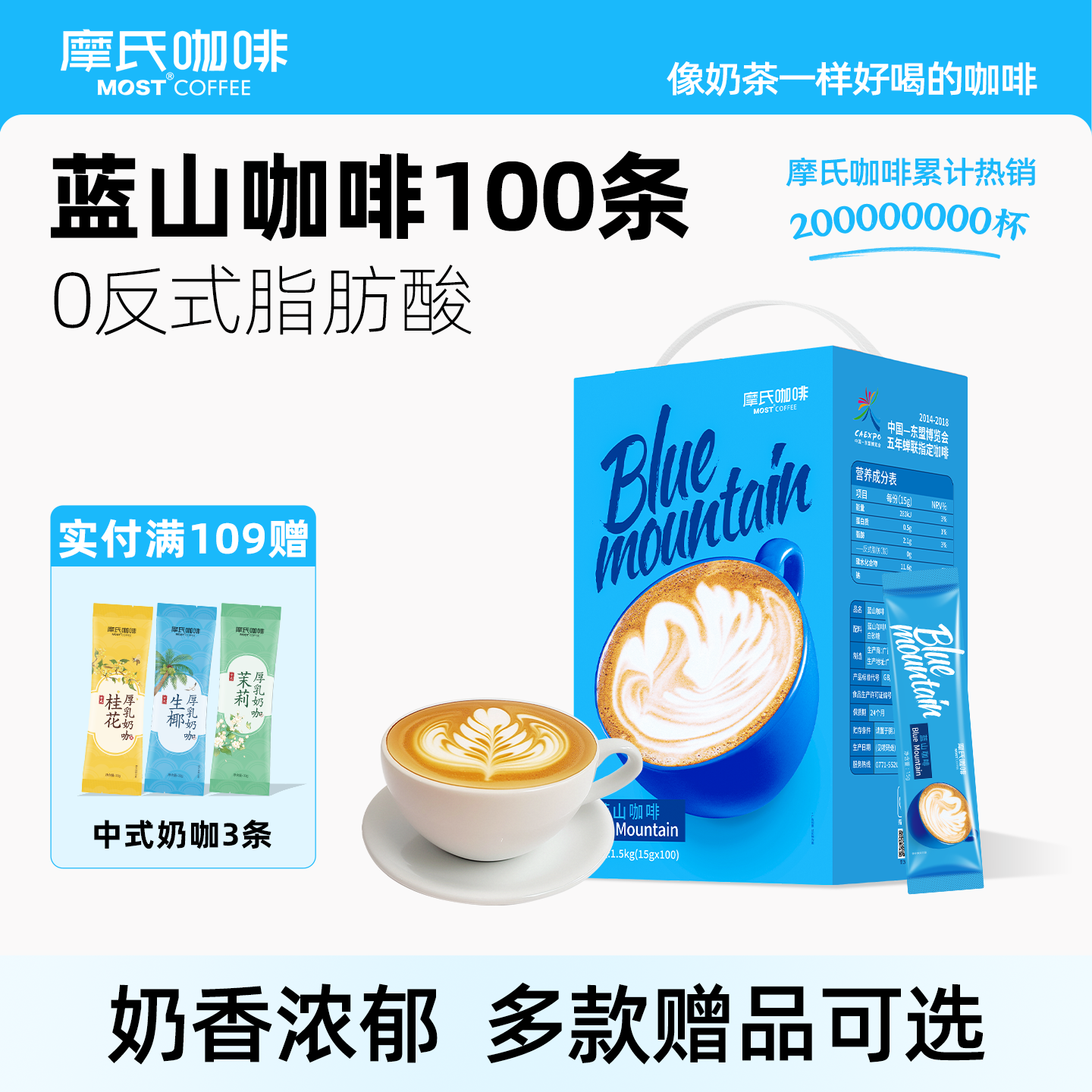 蓝山咖啡摩氏速溶三合一