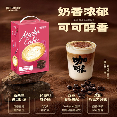 摩卡咖啡可可风味速溶100条