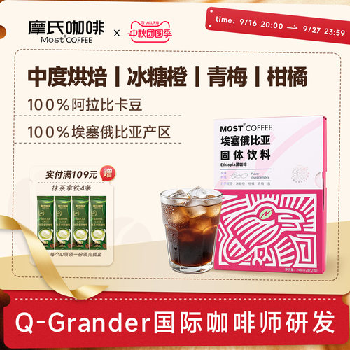 摩氏埃塞俄比亚精品黑咖啡