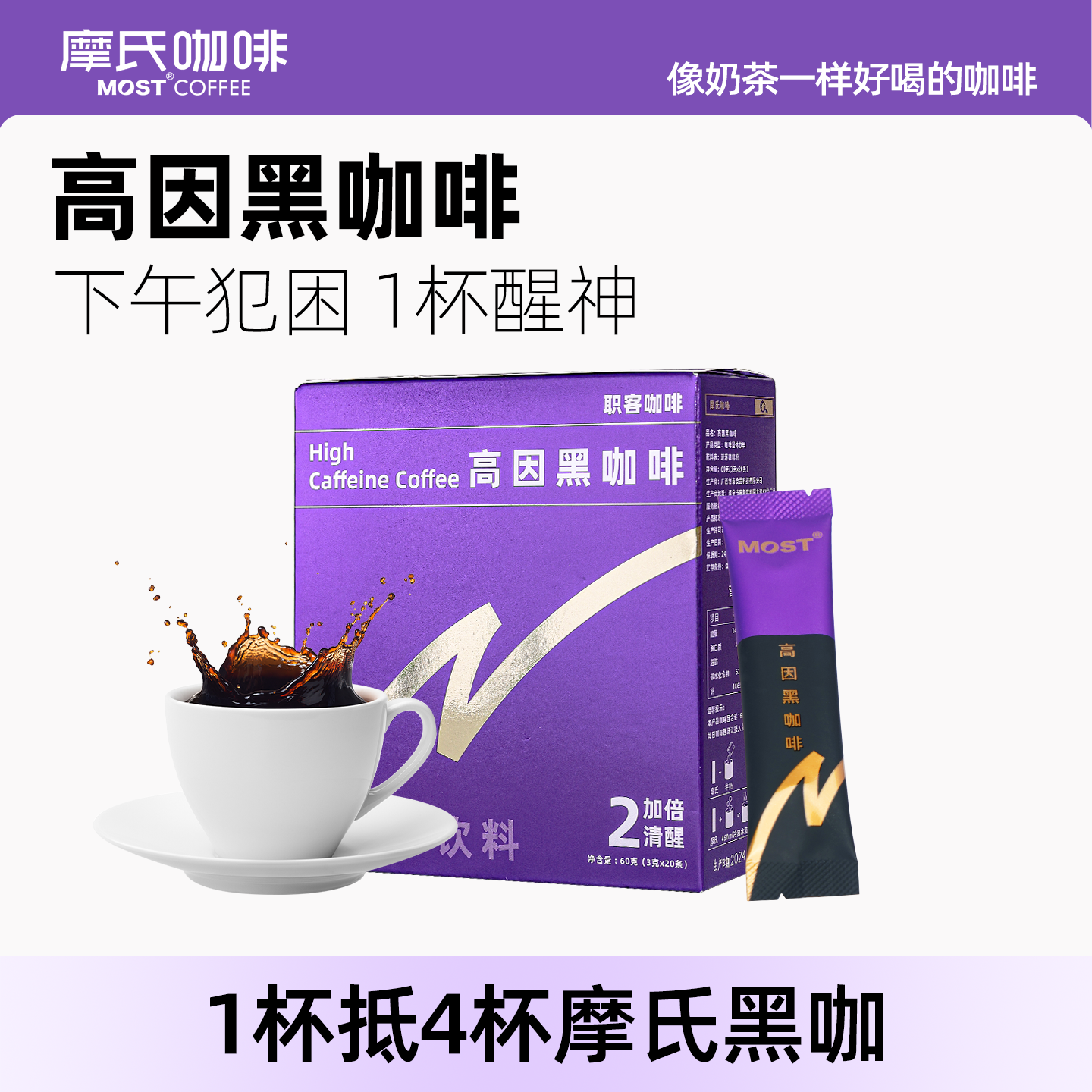 摩氏高因黑咖啡提神防困抗疲劳