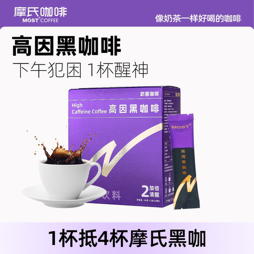 4倍咖啡因瞬间清醒试2条无效退