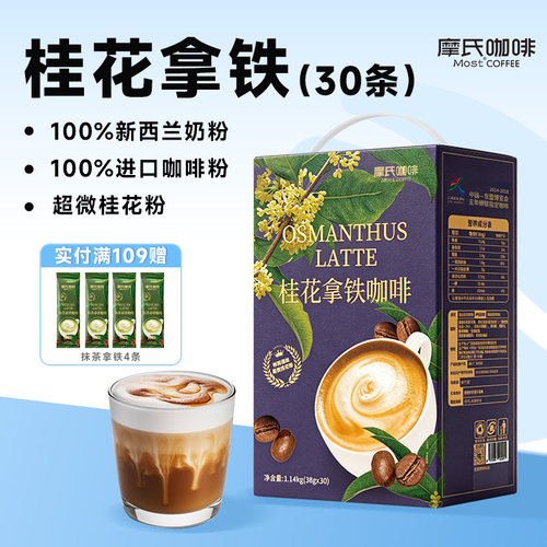 摩氏咖啡桂花拿铁速溶三合一