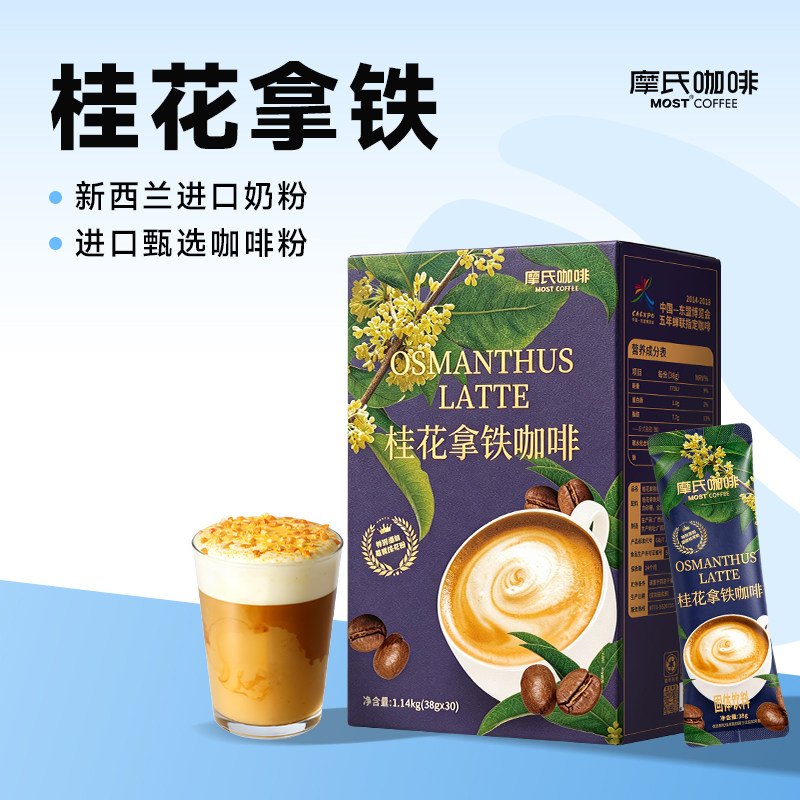 桂花拿铁咖啡试喝2条不爱喝退款