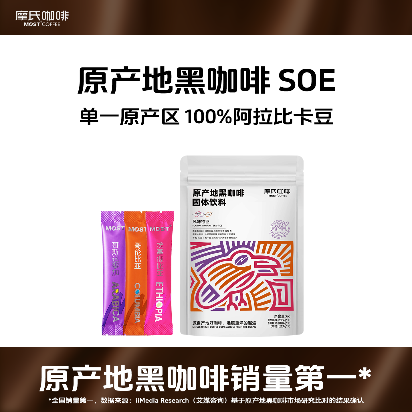 摩氏单一产区精品冻干黑咖啡