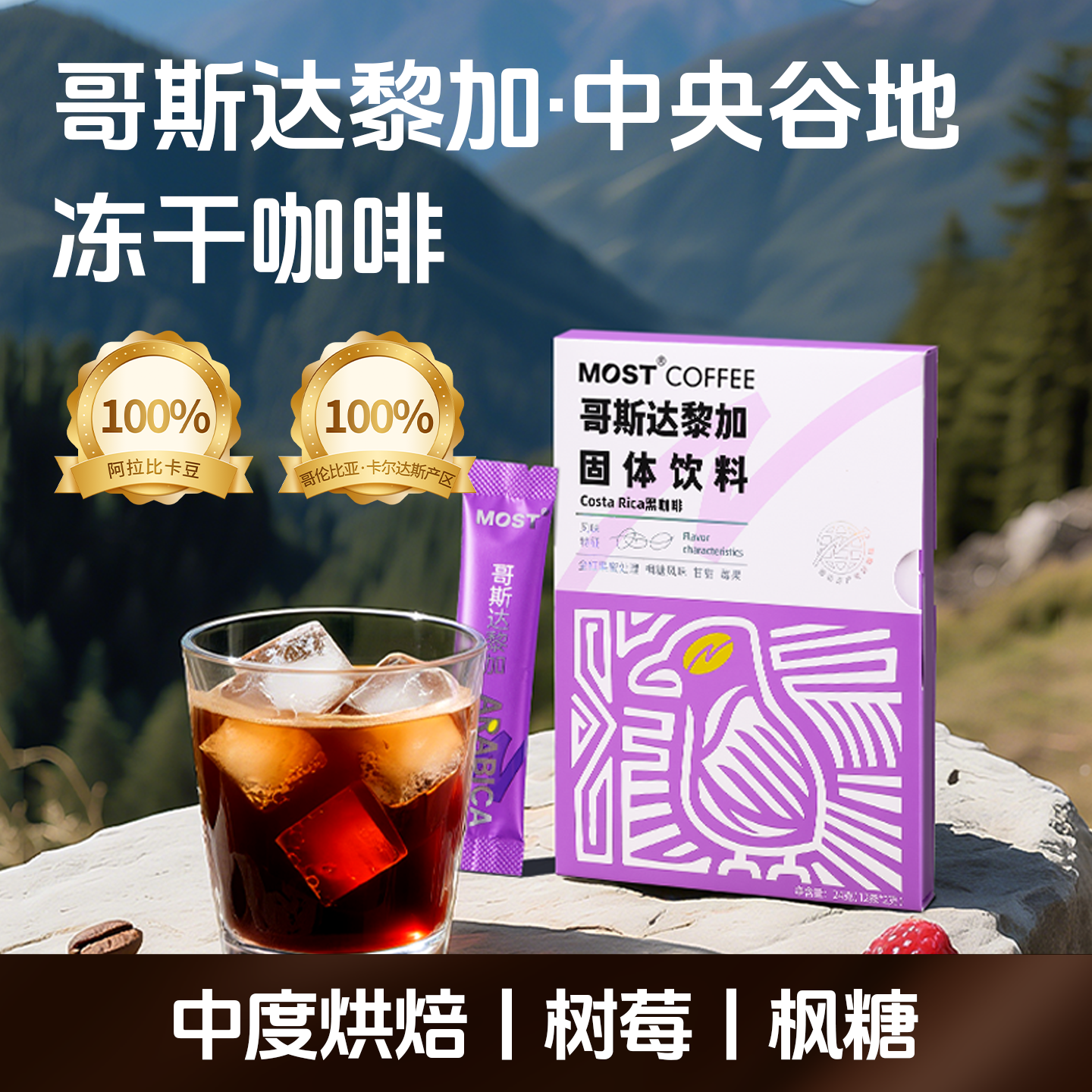 摩氏哥斯达黎加原产地黑咖啡