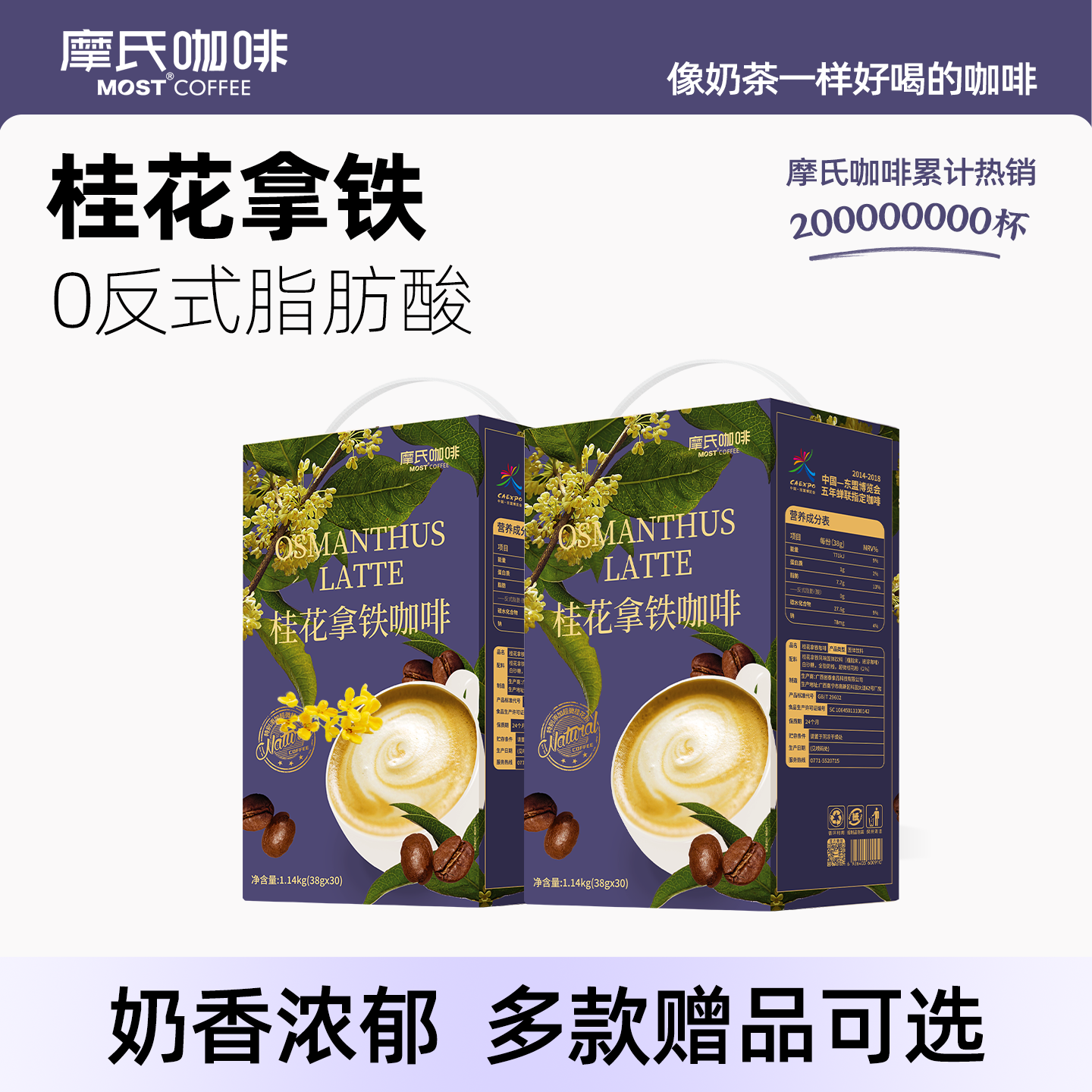 摩氏咖啡桂花速溶提神三合一