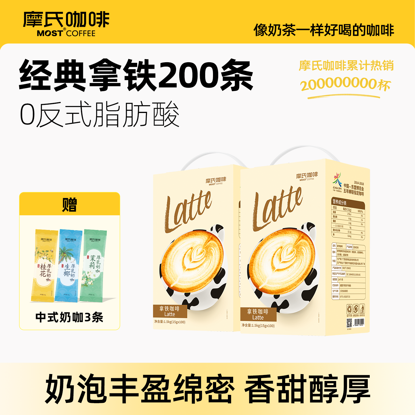 摩氏咖啡拿铁速溶特浓丝滑奶香