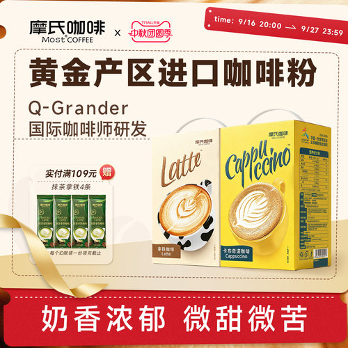 摩氏咖啡奶香拿铁咖啡卡布奇诺