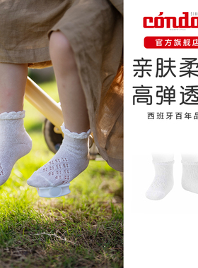 「新品上市」西班牙Condor康德新生婴幼儿童宝宝春夏洋气透气袜子