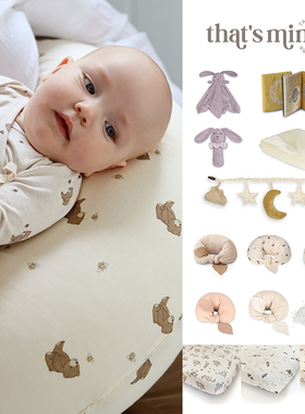 That's Mine SS25新款婴幼儿童安抚玩具抱枕哺乳枕套床笠洗涤袋