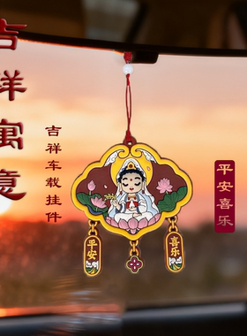 创意精致佛祖观音钥匙扣包包车钥匙书包挂件饰品男女