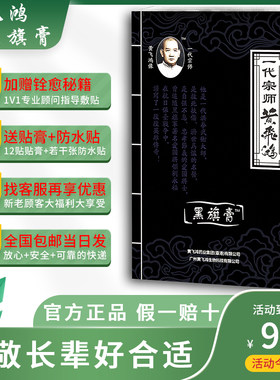 黄飞鸿黑旗膏消痛保健贴正品贴膏