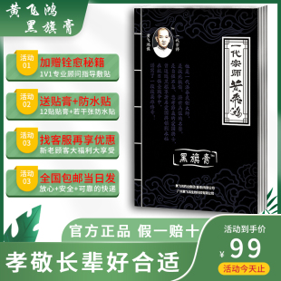 一代宗师黄飞鸿黑旗膏正品颈肩腰腿膝关节膏贴黄家老贴小佰草热灸