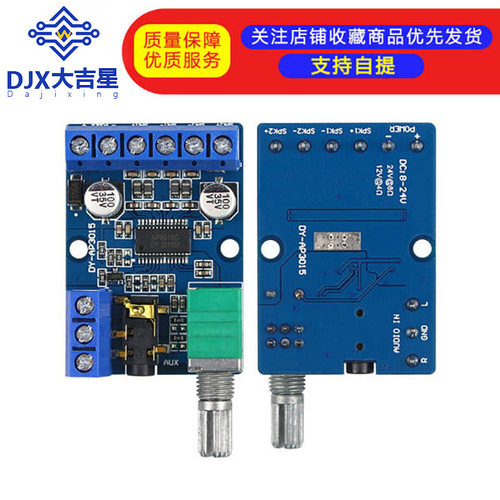 30Wx2大功率立体声数字功放板12V/24V供电DIY功放模块 DY-AP3015