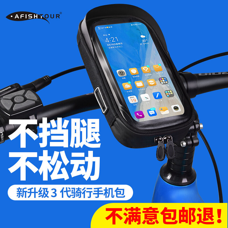 山地自行车前梁手机包导航支架防水防震触屏公路单车骑行装备