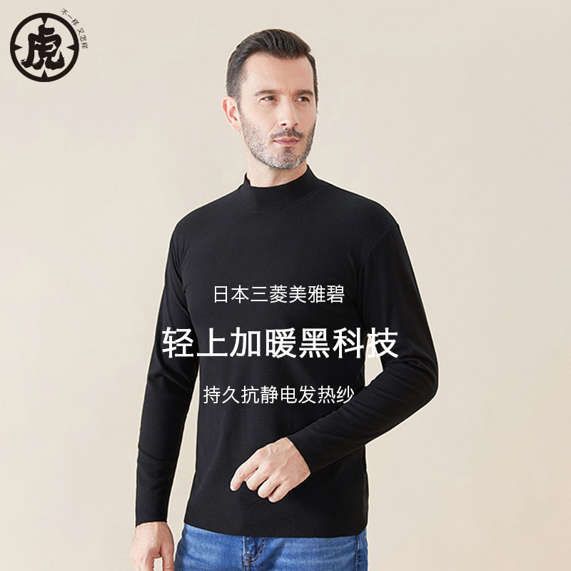 美雅碧单条发热纤维中领保暖内衣