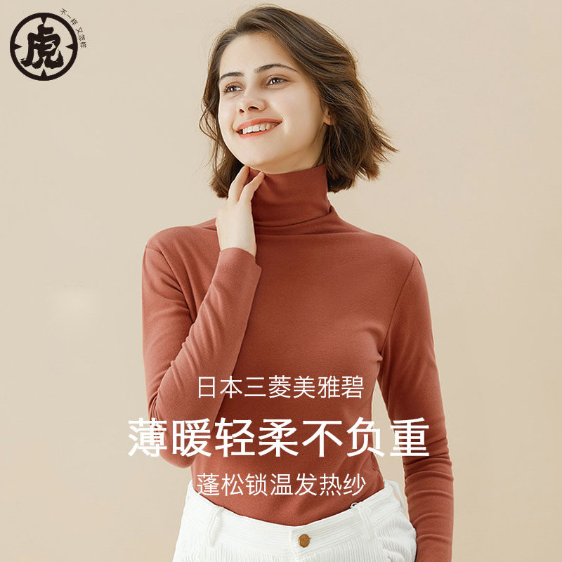 美雅碧中领保暖内衣半高领打底衫内搭发热秋衣女士单件上衣堆堆领