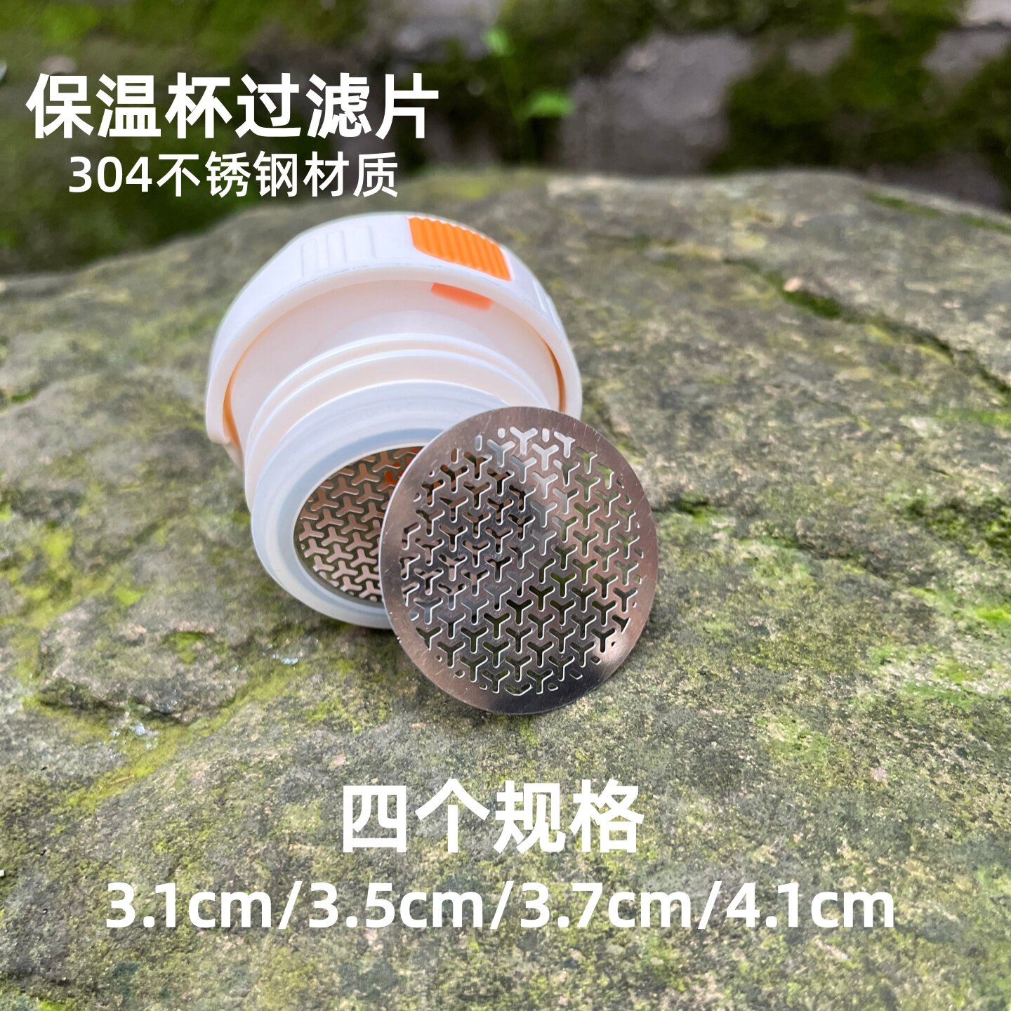 弹跳杯304不锈钢滤网片