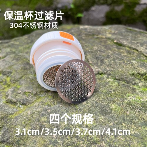 弹跳杯304不锈钢滤网片