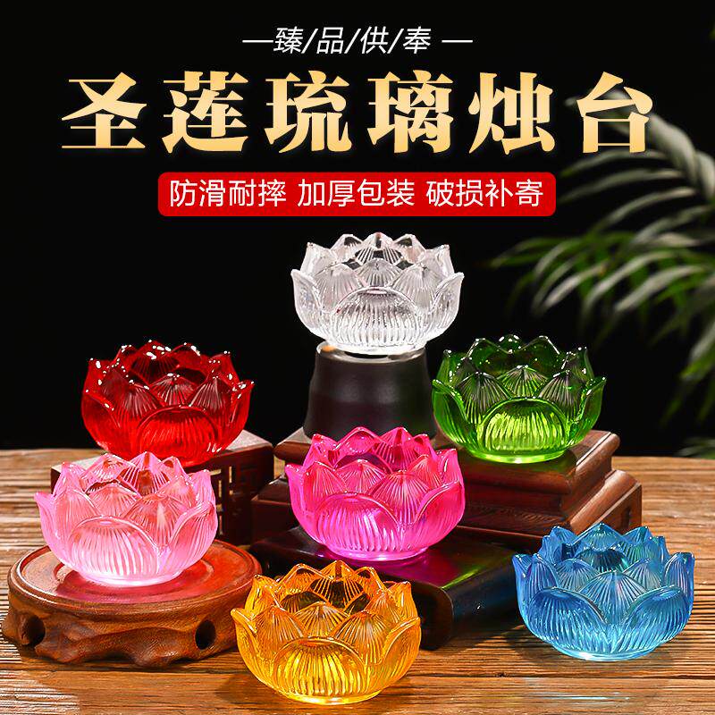 七彩琉璃灯座多功能净水杯供杯蜡烛灯台家用长明灯灯架酥油灯灯盏