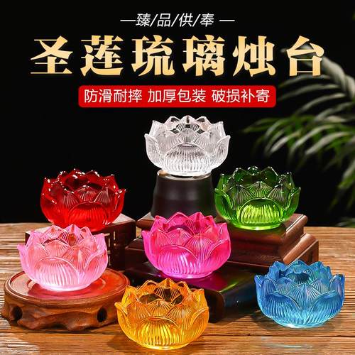七彩琉璃灯座多功能净水杯供杯蜡烛灯台家用长明灯灯架酥油灯灯盏