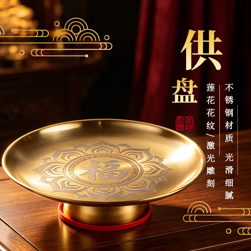 供盘家用上供专用盘子佛前供果盘