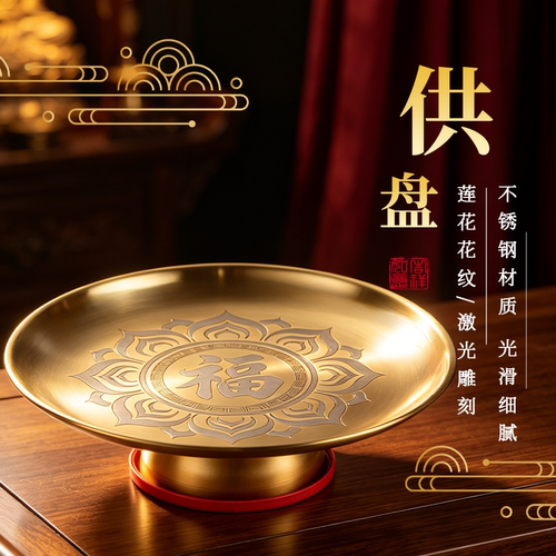 供盘家用上供专用盘子佛前供果盘