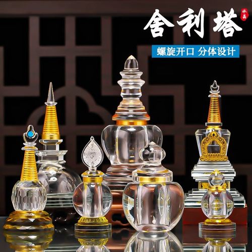 水晶舍利塔装藏供养宝瓶家居甘露丸摆件佛塔菩提塔嘎乌瓶舍利子