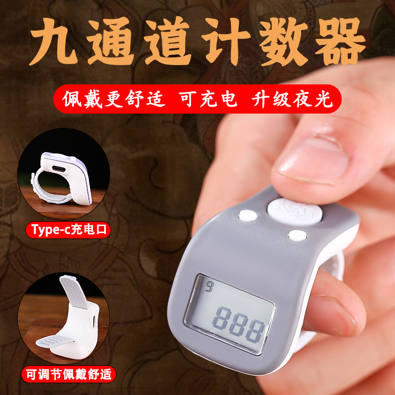 电子计数器