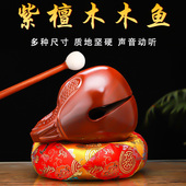 老式 紫檀木鱼实木法器一套道家打击乐器家用诵经木鱼解压木雕摆件