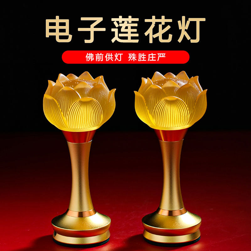 2026新款电子莲花灯佛台家用香灯供灯琉璃LED供奉观音菩萨长明灯
