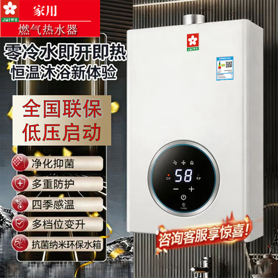 撄花燃气热水器家用恒温机16升天然气液化煤气强排平衡式浴室专用