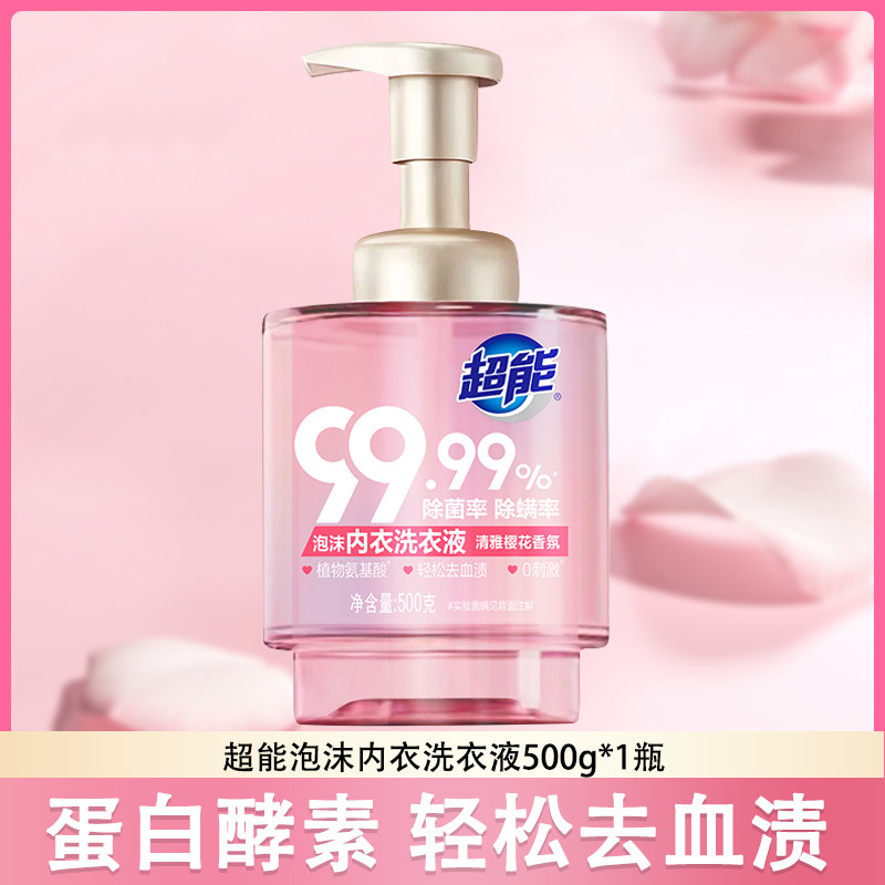 超能泡沫型内衣洗衣液500克女士内衣裤清洗液易冲洗除菌除螨温和