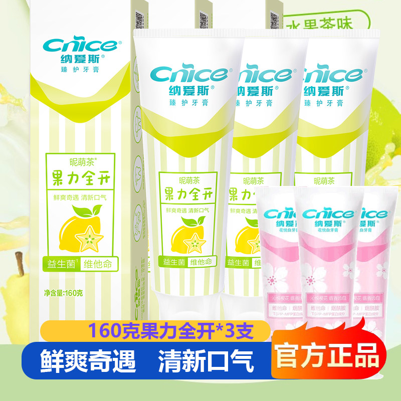 纳爱斯牙膏160克果力全开昵萌茶益生菌清新口气含氟防蛀潮饮口味