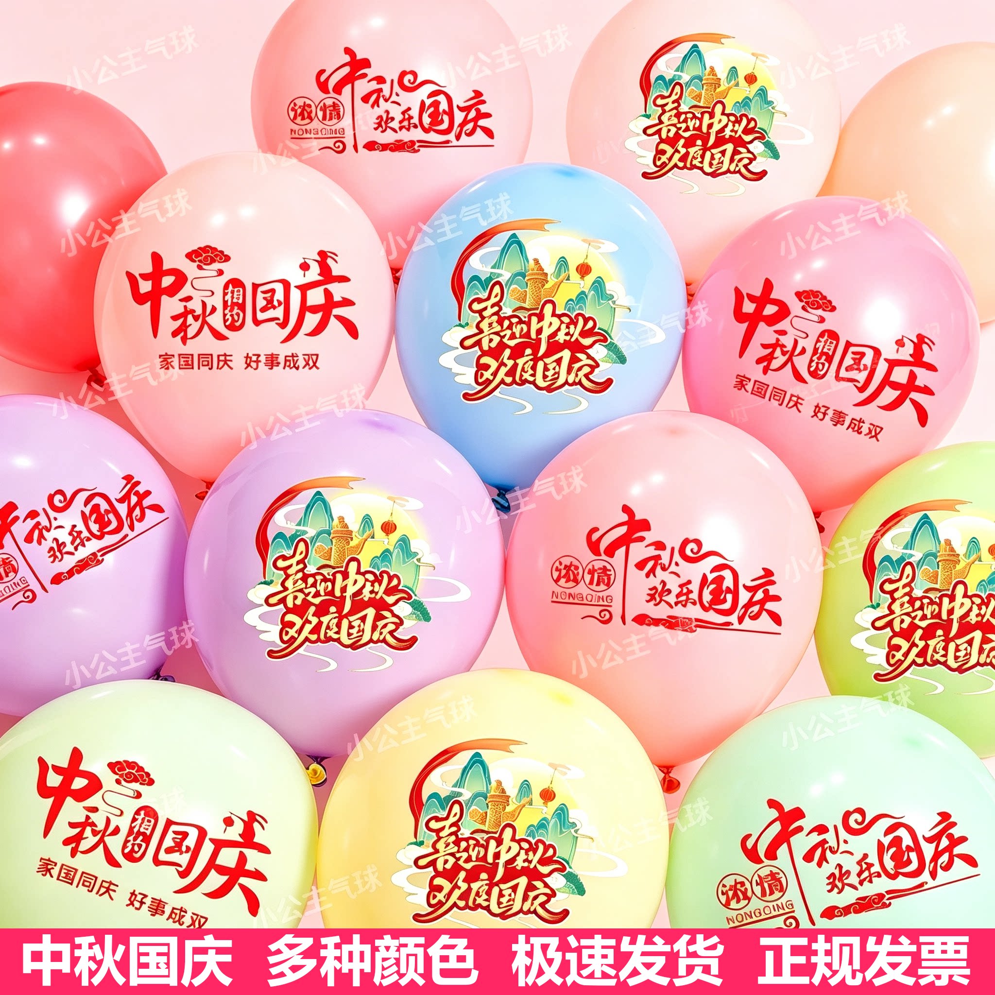 中秋国庆节气球装饰布置场景彩色十一店铺学校幼儿园教室商场活动