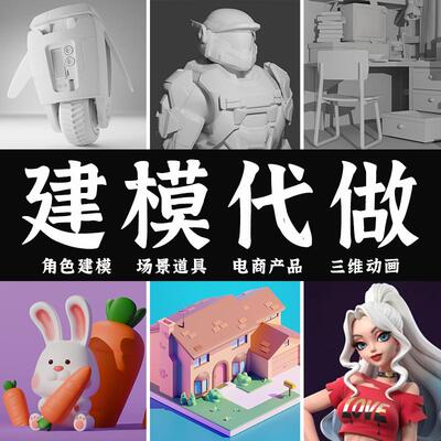 3D建模代做三维人物场景产品设计blender三维动画模型雕刻
