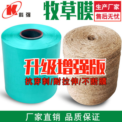 河南科强牧草膜青贮膜青储打包膜青贮打包机膜捆草膜青储膜青贮膜