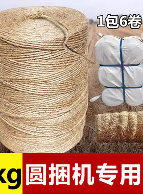 牧草打捆绳圆捆打捆机专用麻绳玉米秸秆打草绳甘蔗捆绑绳三股麻绳