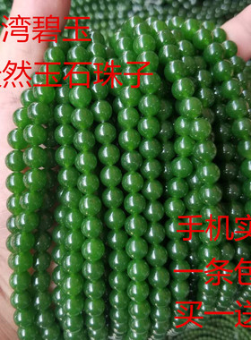 新疆和田玉碧玉散珠diy玉珠子