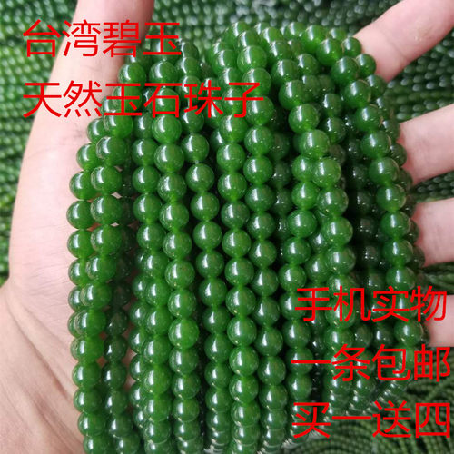 新疆和田玉碧玉散珠绿玉髓圆珠DIY饰品手链项链玉珠子半成品 - 封面